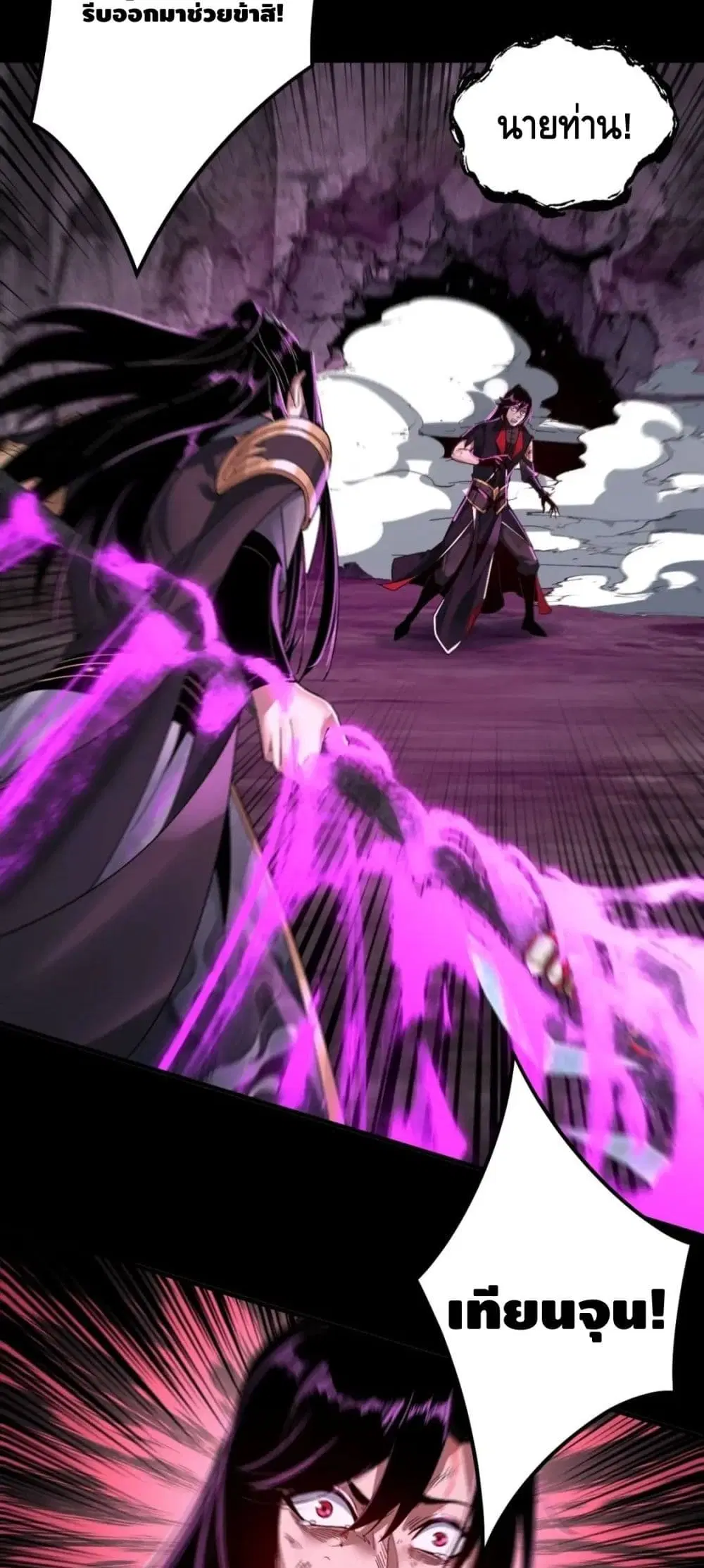 Villain is here ตอนที่ 71 หน้า 24