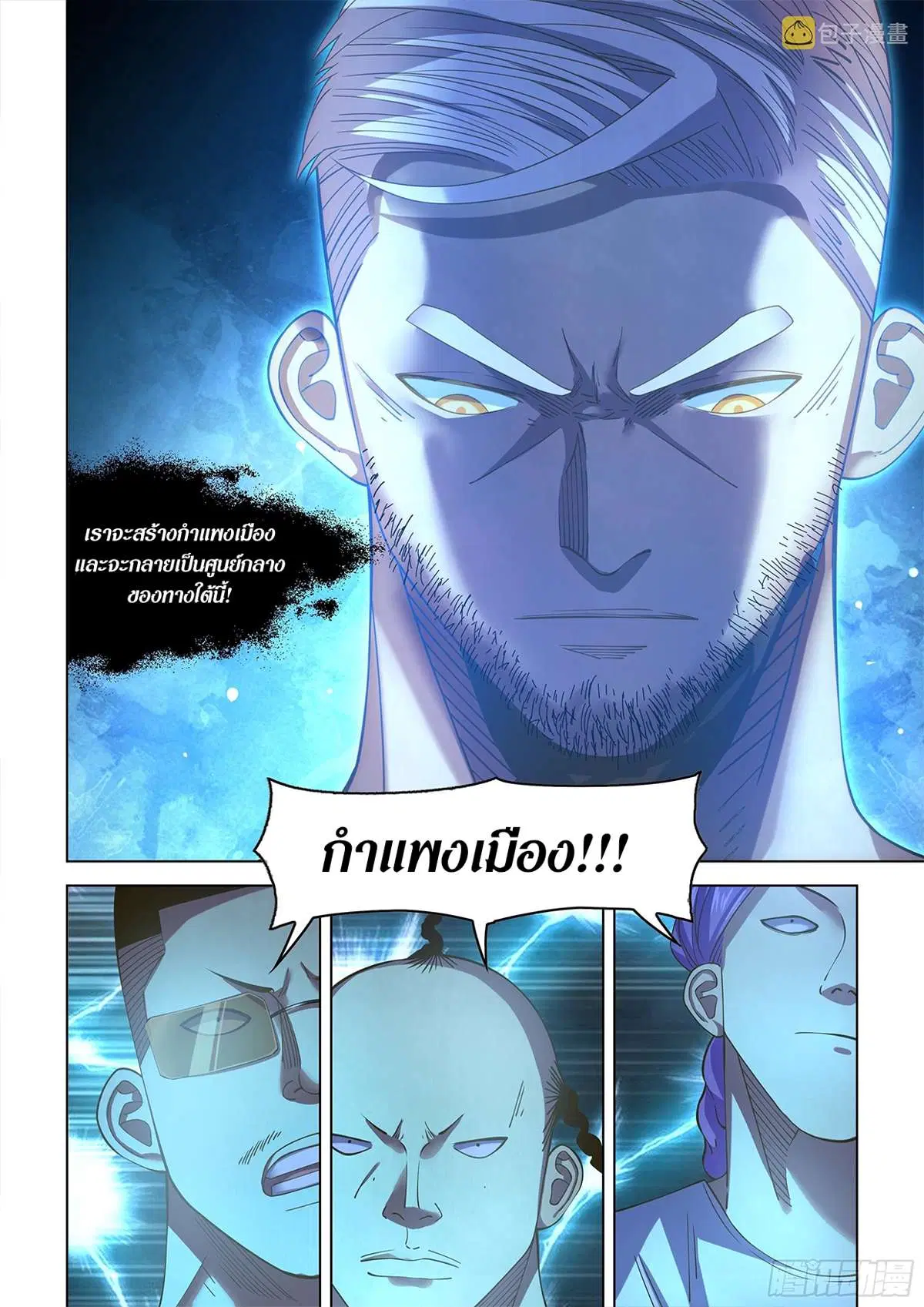 The Last Human ตอนที่ 484 หน้า 11