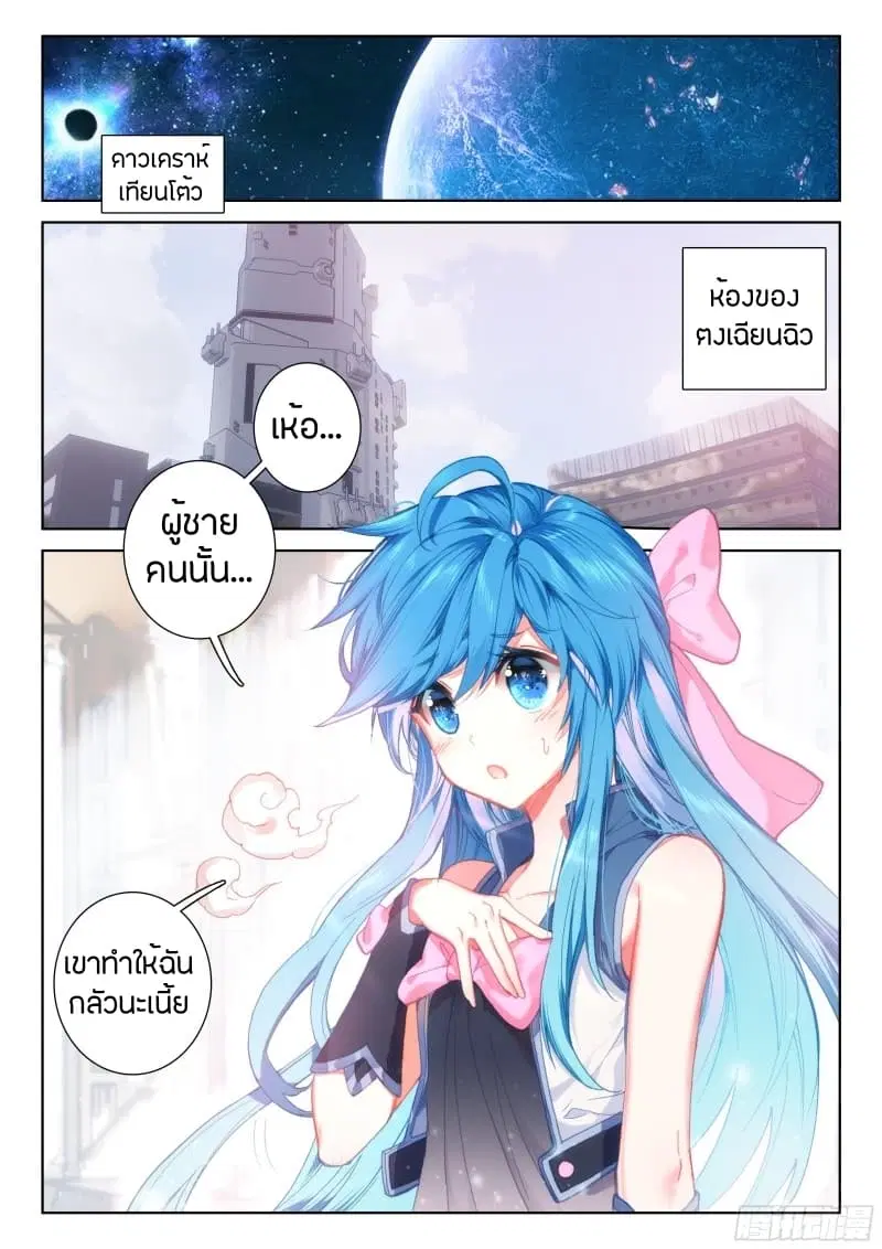 Douluo Dalu IV: Zhongji Douluo ตอนที่ 60 หน้า 5