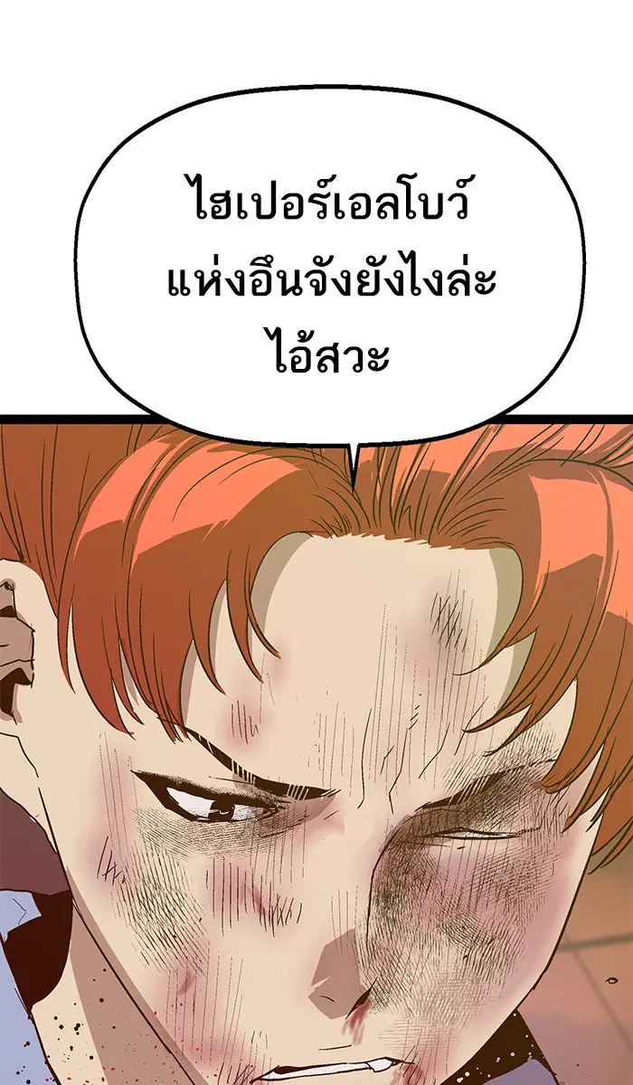 Weak Hero ตอนที่ 120 หน้า 64