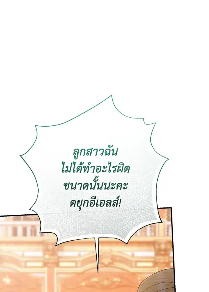 The Villain’s Match Is Too Perfect – คู่ดูตัวของนางร้ายเพอร์เฟกต์เกินไป ตอนที่ 65 หน้า 43