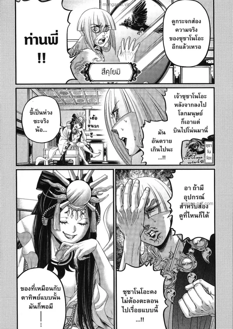 Record of Ragnarok มหาศึกคนชนเทพ ตอนที่ 98 หน้า 89