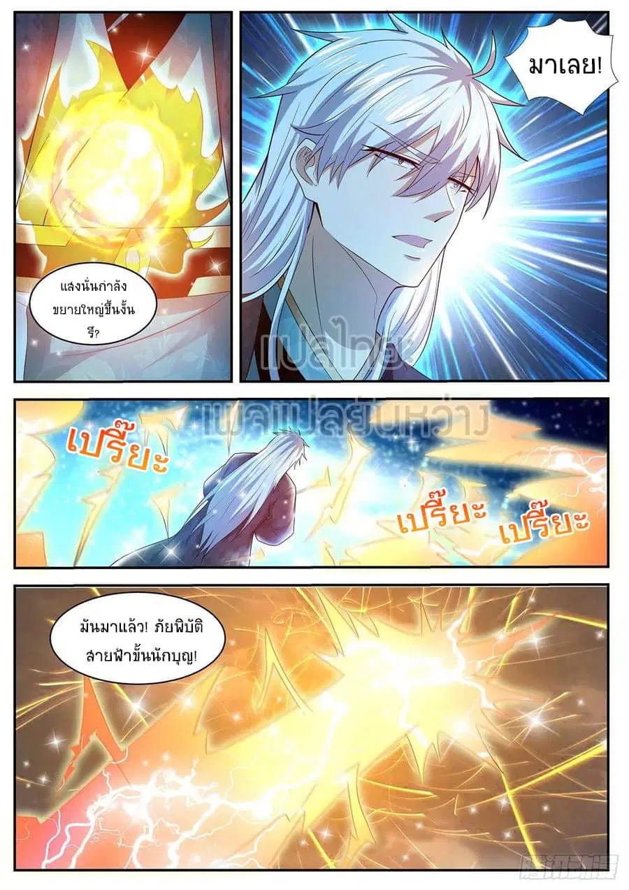 Rebirth Of The Urban Immortal Cultivator ตอนที่ 457 หน้า 4