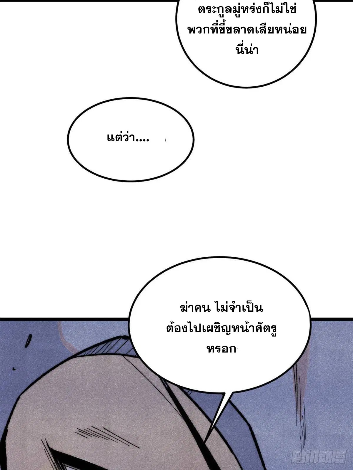 All Hail the Sect Leader ตอนที่ 328 หน้า 43