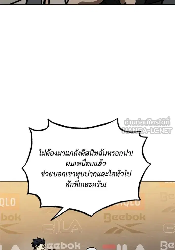 King of the Octagon ตอนที่ 156 หน้า 94