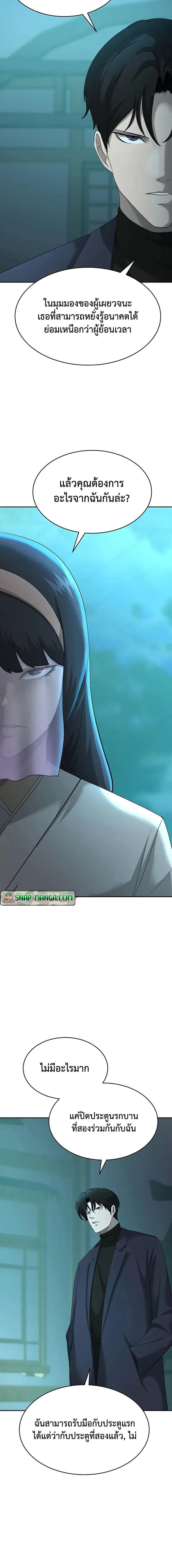 The Return of Apocalypses Tyrant การกลับมาของทรราชแห่งวันสิ้นโลก ตอนที่ 22 หน้า 12