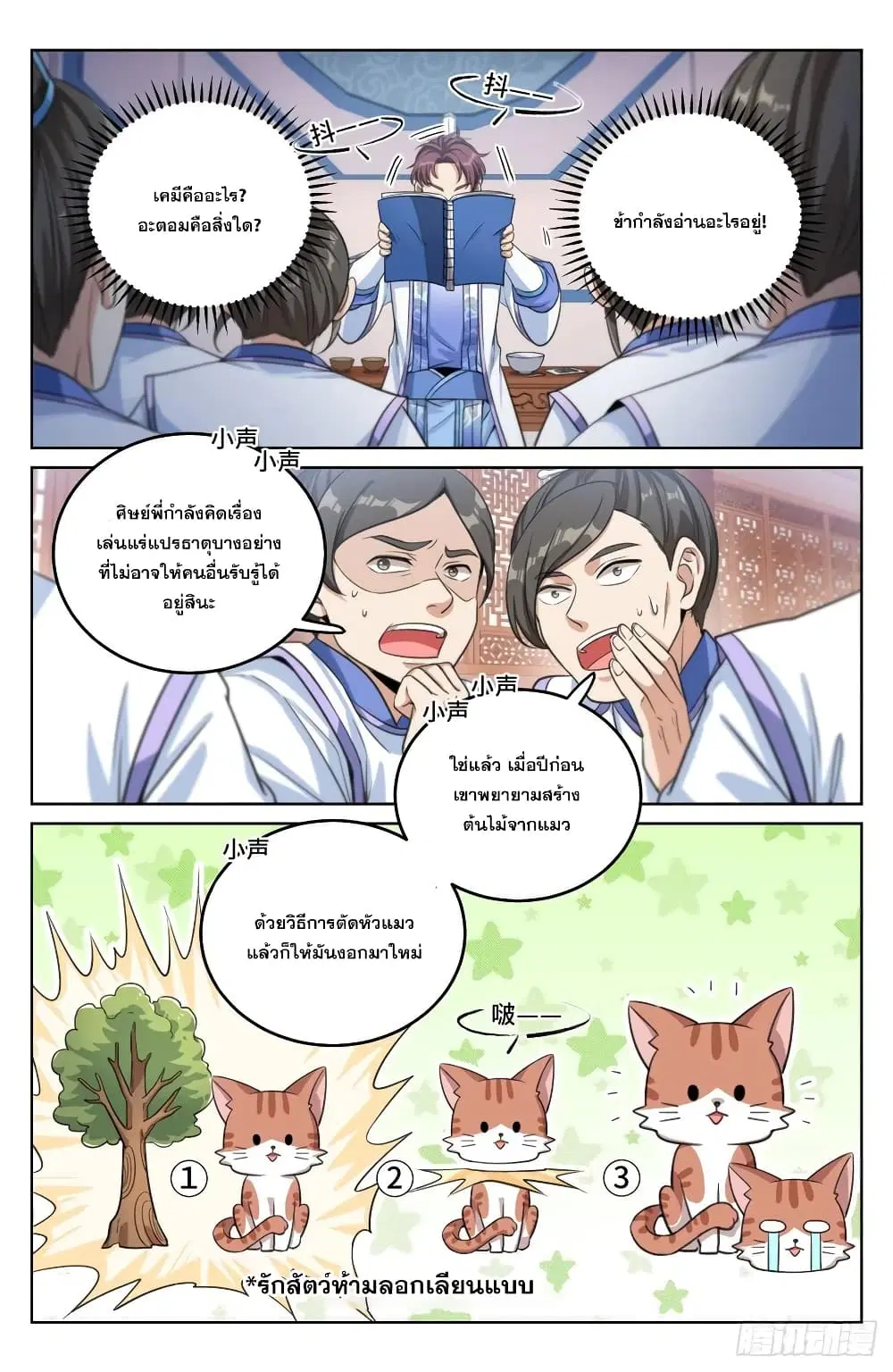 Nightwatcher ตอนที่ 32 หน้า 12