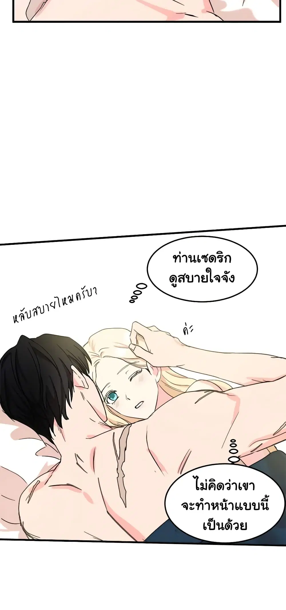 The Villainess Lives Again ตอนที่ 83 หน้า 33