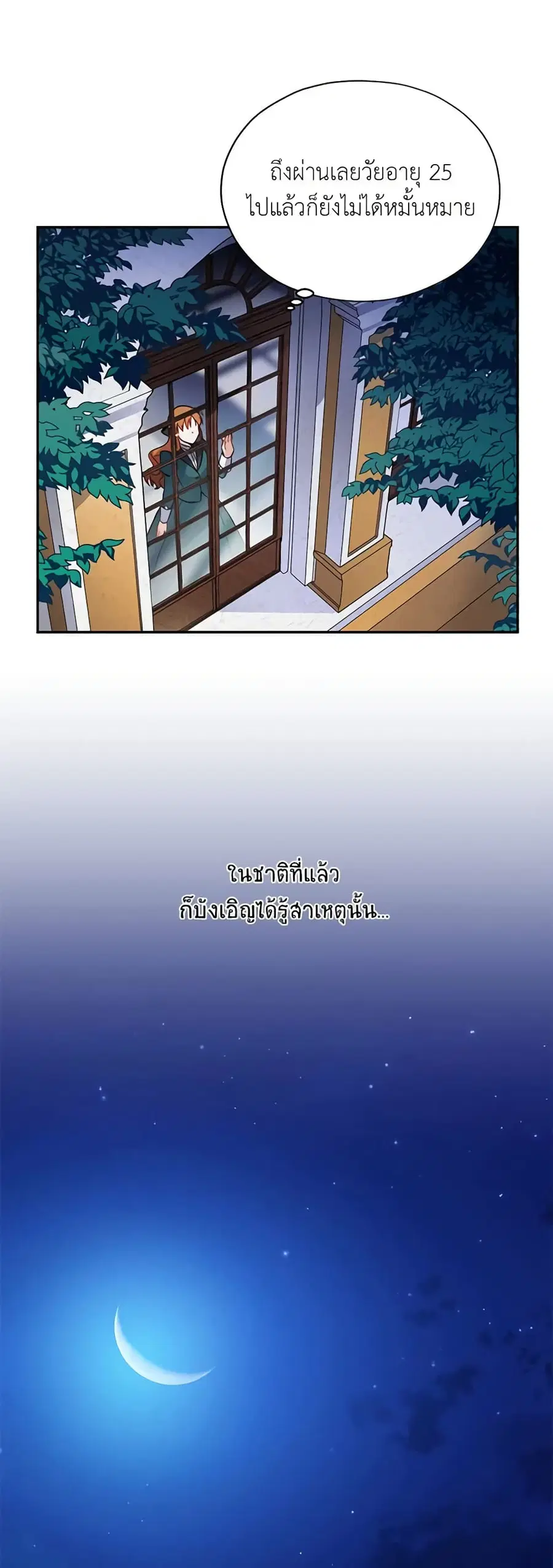 The Soulless Duchess ตอนที่ 7 หน้า 4