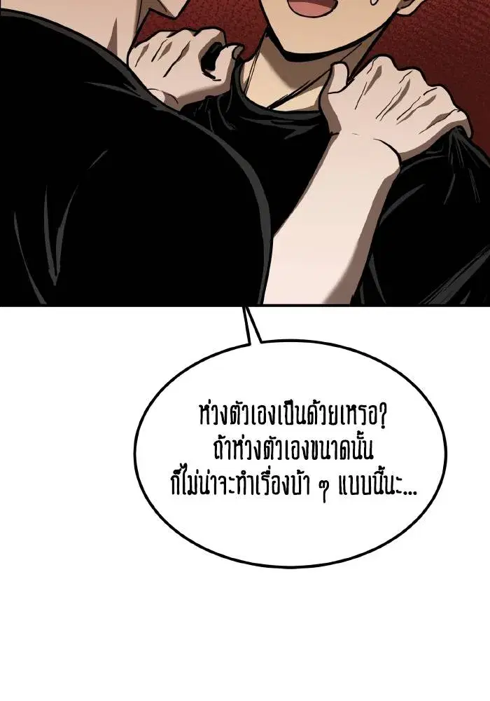 King of the Octagon ตอนที่ 40 หน้า 77