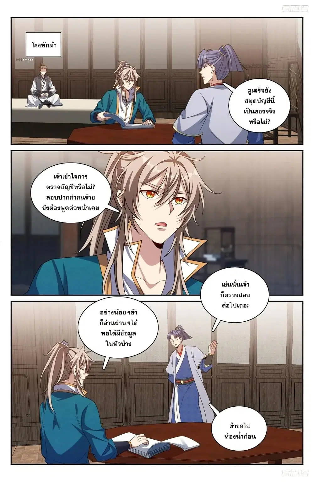 Nightwatcher ตอนที่ 251 หน้า 9