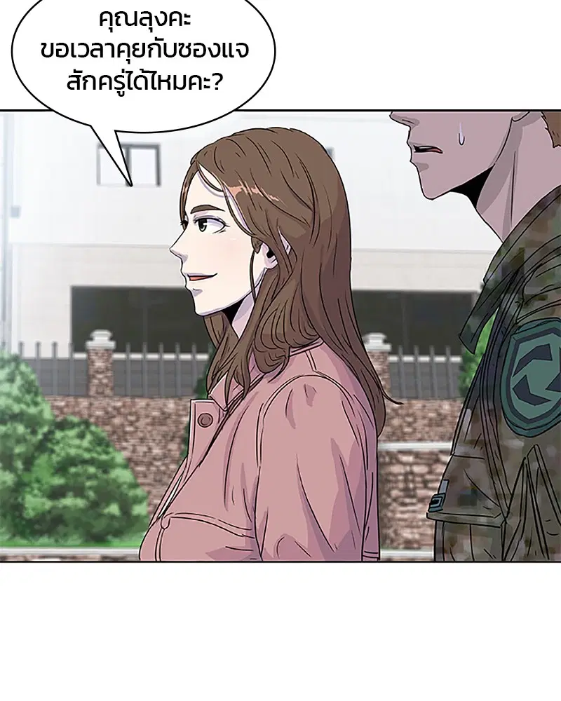 Kitchen Soldier ตอนที่ 32 หน้า 5