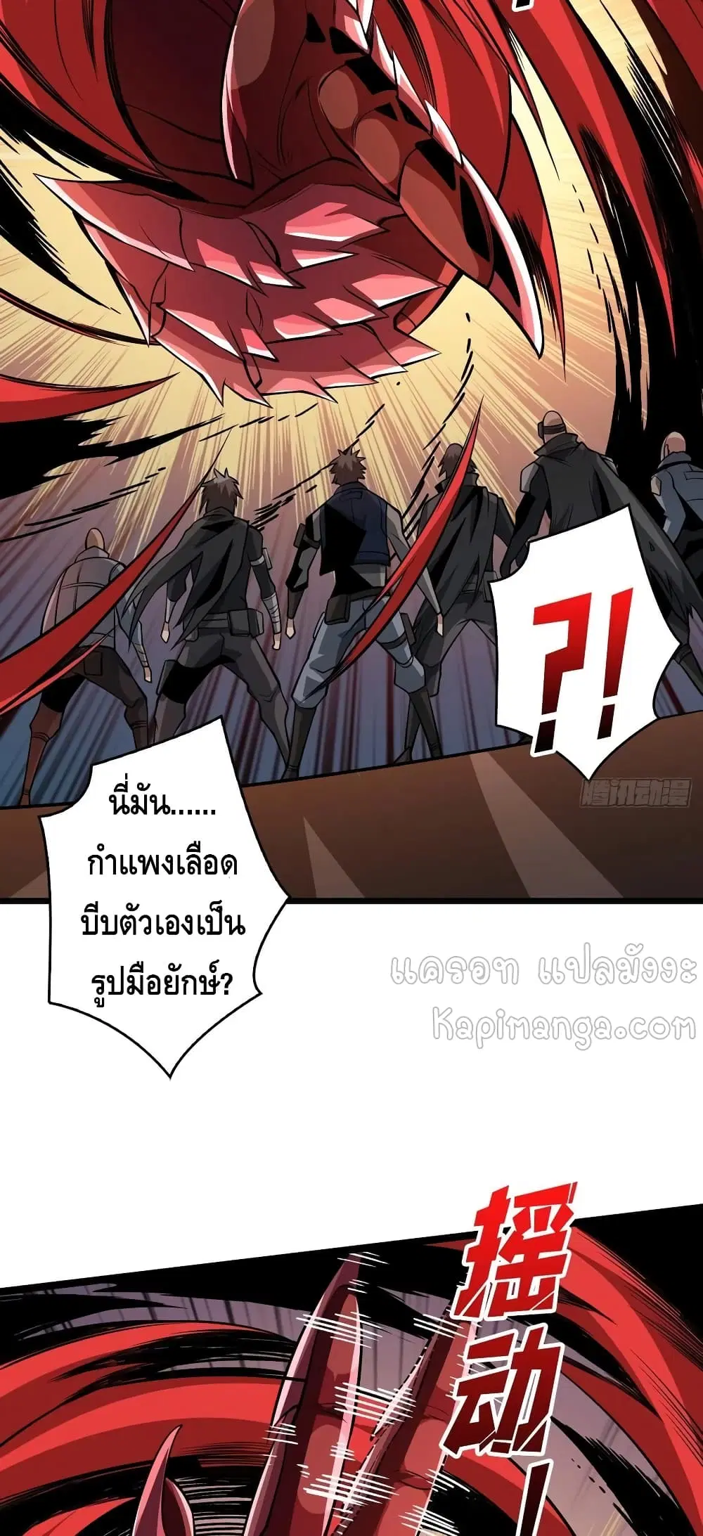 King Account at the Start ตอนที่ 139 หน้า 8