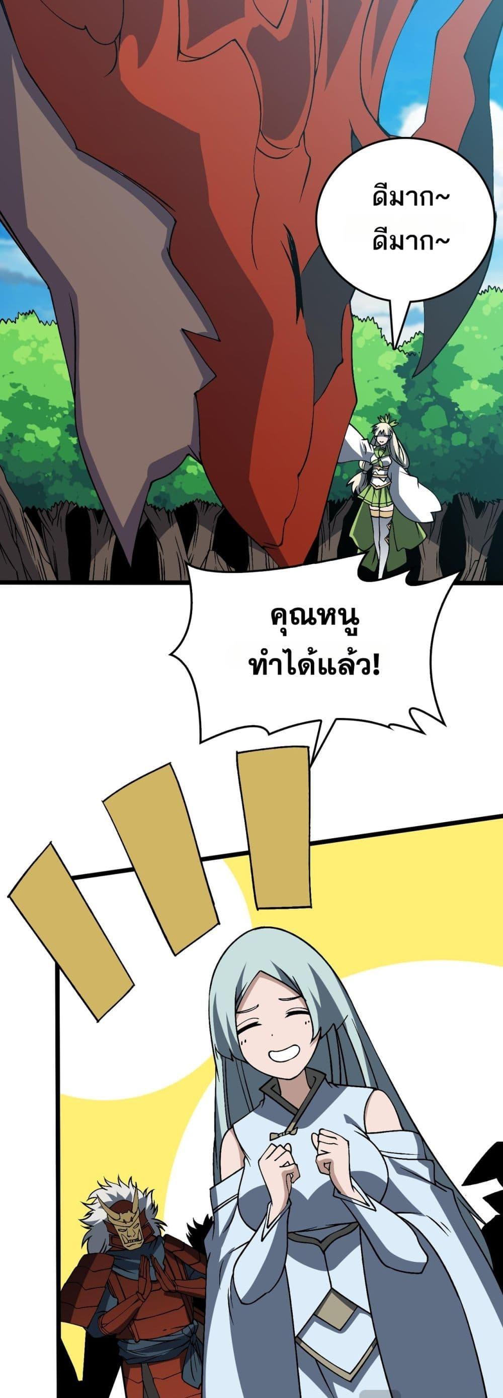 Starting as the Black Dragon BOSS เริ่มต้นในฐานะ บอสมังกรดำเวลตัน ตอนที่ 45 หน้า 23