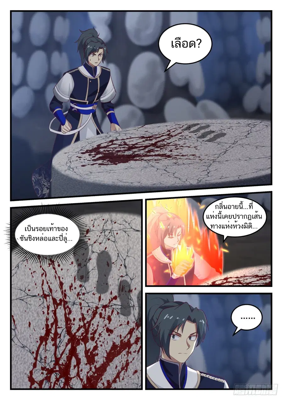 Martial Peak ตอนที่ 799 หน้า 9