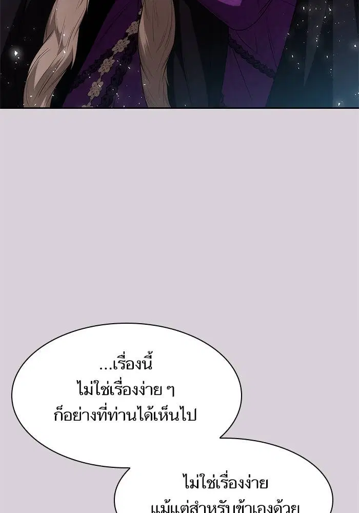 Sister I Am the Queen in This Life ตอนที่ 48 หน้า 70