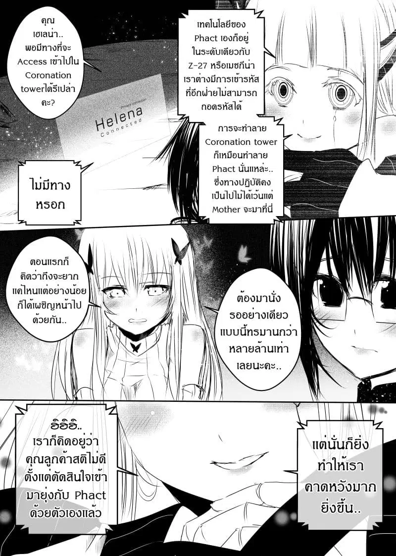Path A waY ตอนที่ 100 หน้า 21