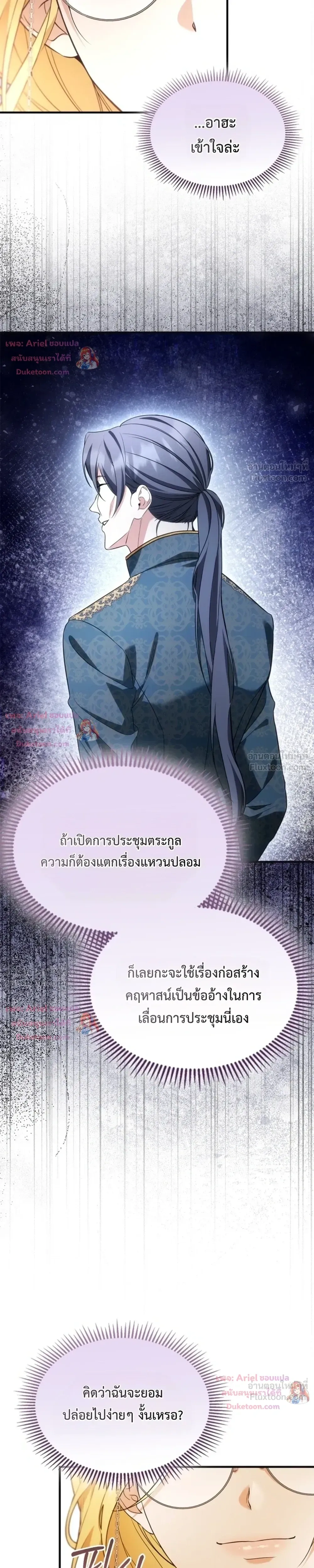 Time Healer Ceres – ย้อนเวลาครั้งนี้ ฉันจะรักษาทุกสิ่ง ตอนที่ 22 หน้า 13