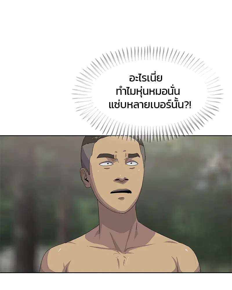 Kitchen Soldier ตอนที่ 159 หน้า 86
