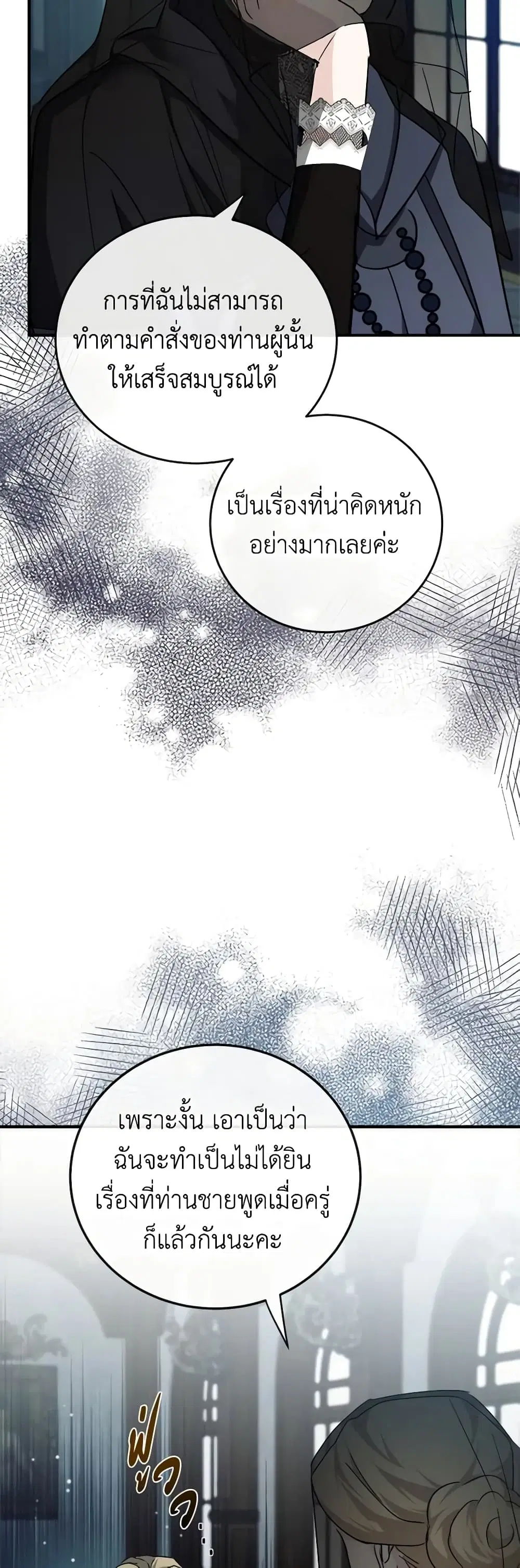 The Villainess Lives Again ตอนที่ 141 หน้า 21