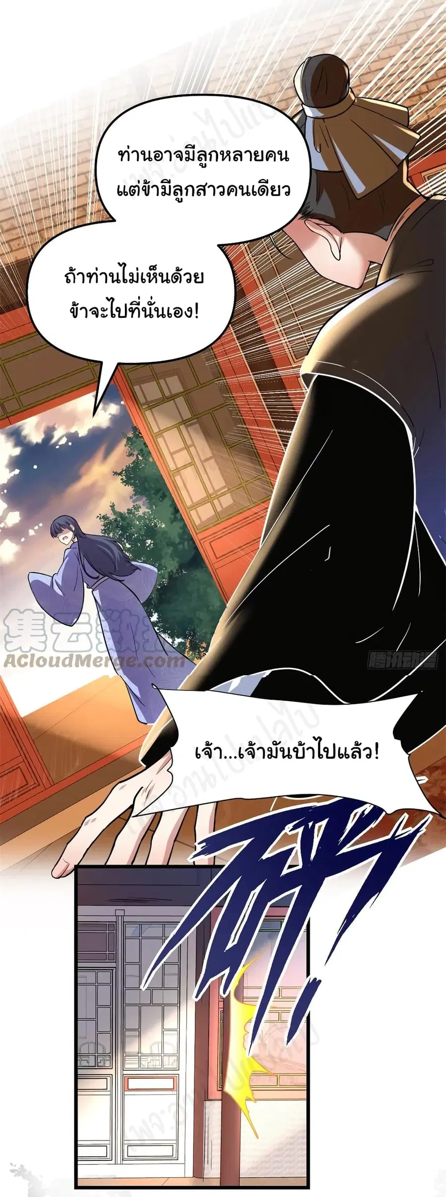 I might be A Fake Fairy ตอนที่ 211 หน้า 4