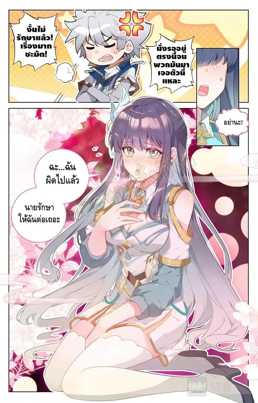 Absolute Resonance ตอนที่ 36.1 หน้า 5