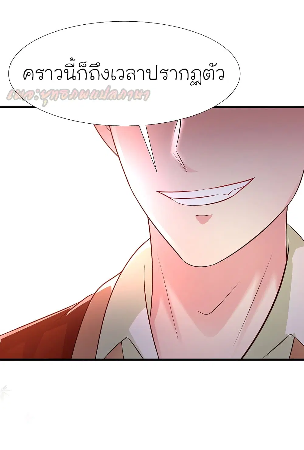 The Strongest Peach Blossom ตอนที่ 175 หน้า 11