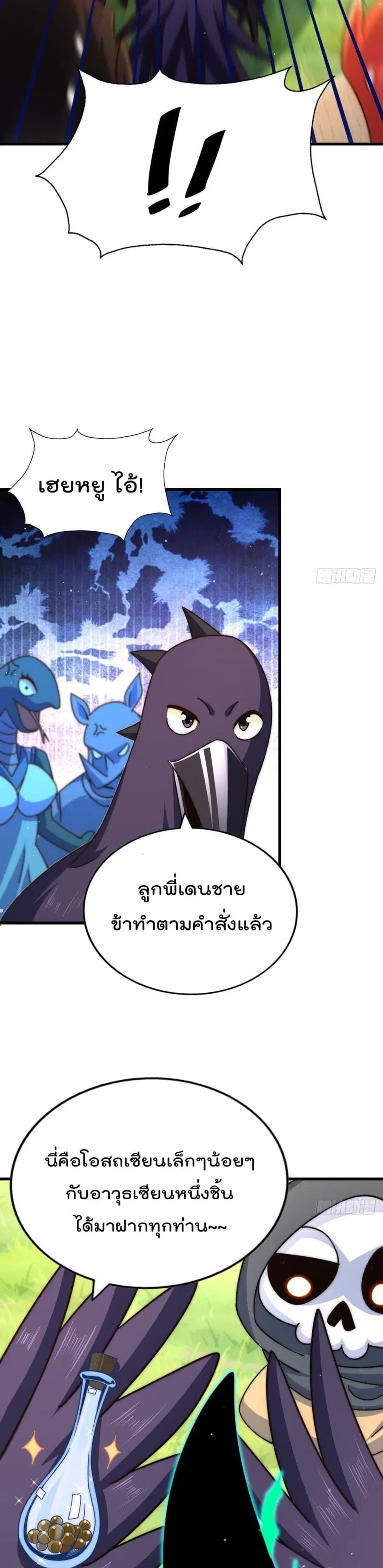 Who is your Daddy ตอนที่ 136 หน้า 33
