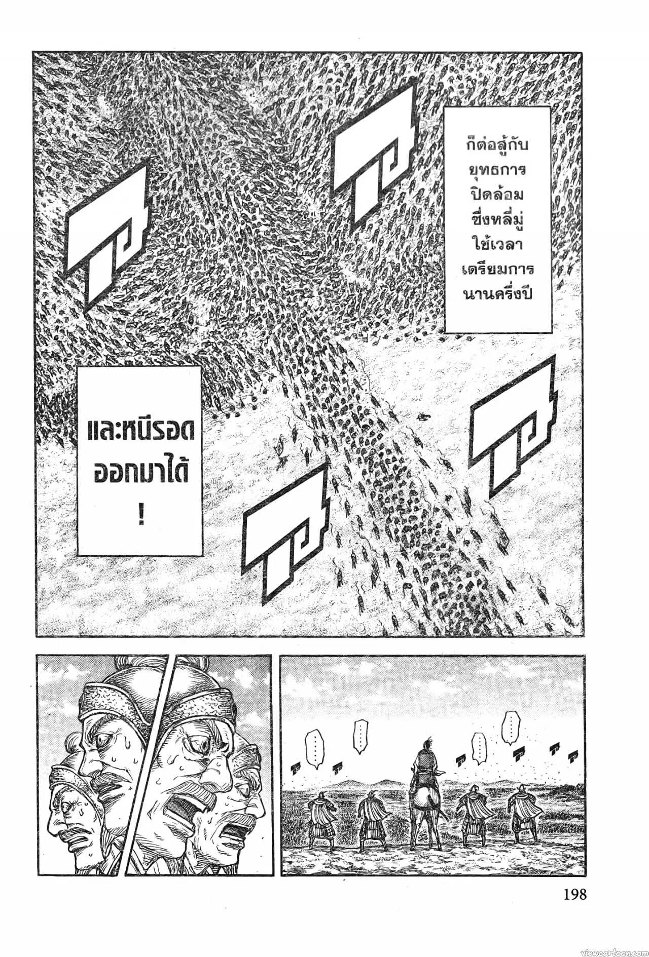 Kingdom ตอนที่ 723 หน้า 17