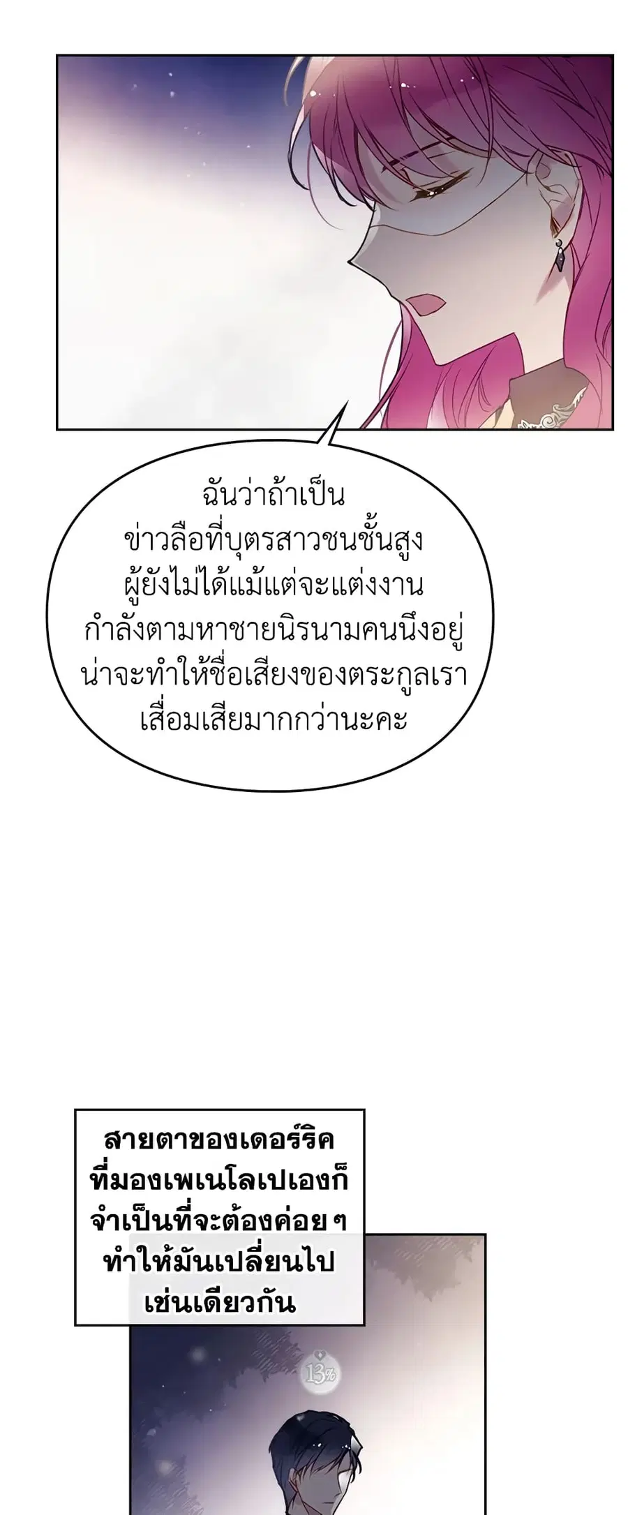 Death Is The Only Ending For The Villainess ตอนที่ 38 หน้า 4