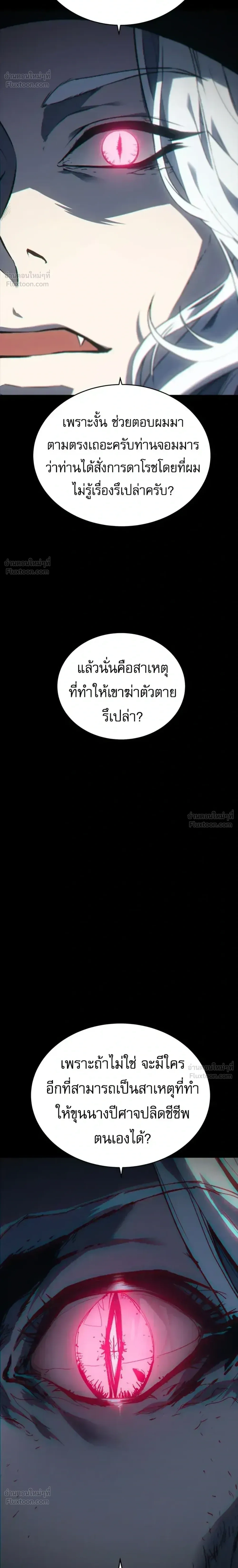 Why I Quit Being the Demon King ตอนที่ 35 หน้า 34