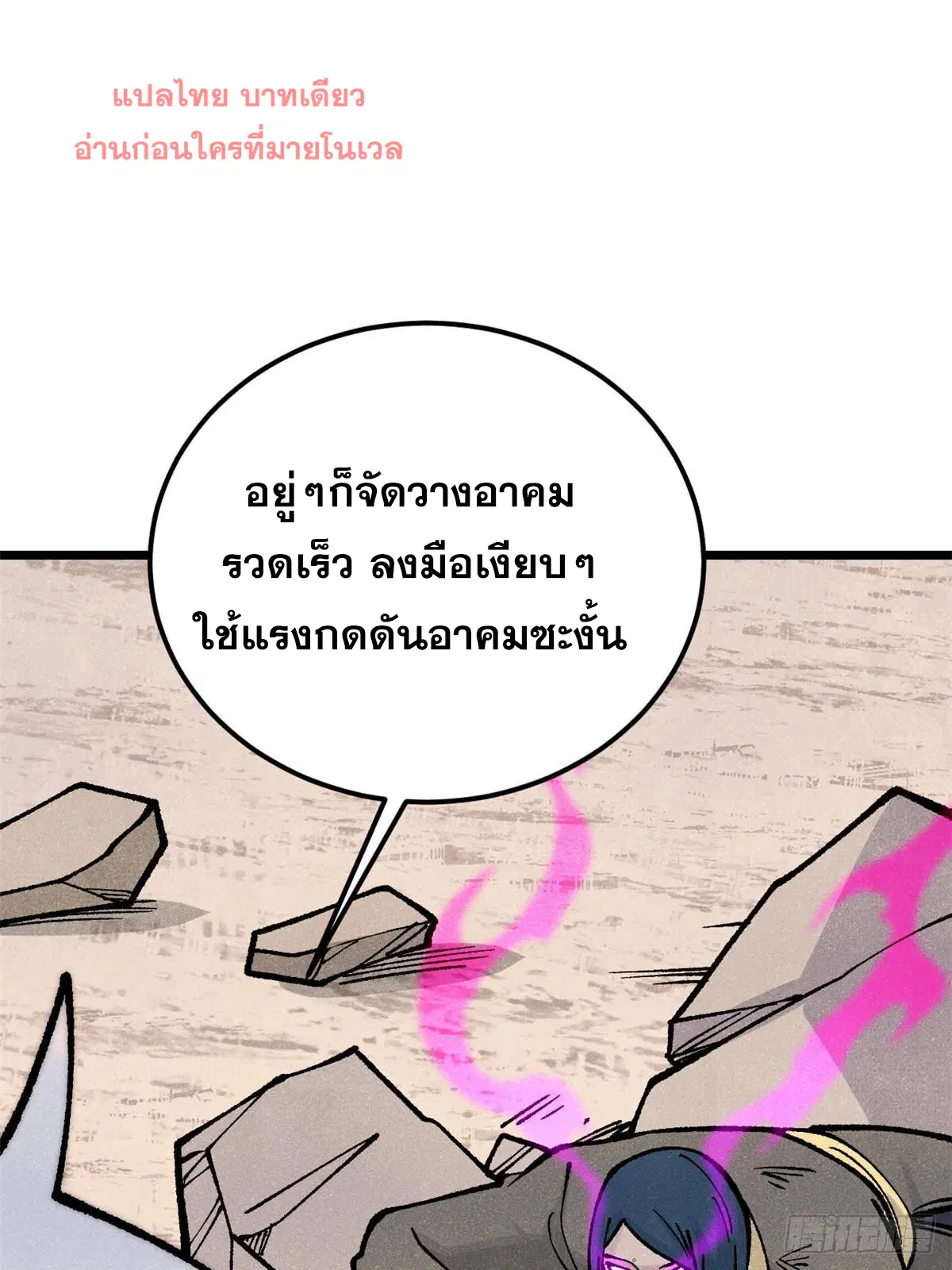 All Hail the Sect Leader ตอนที่ 280 หน้า 50