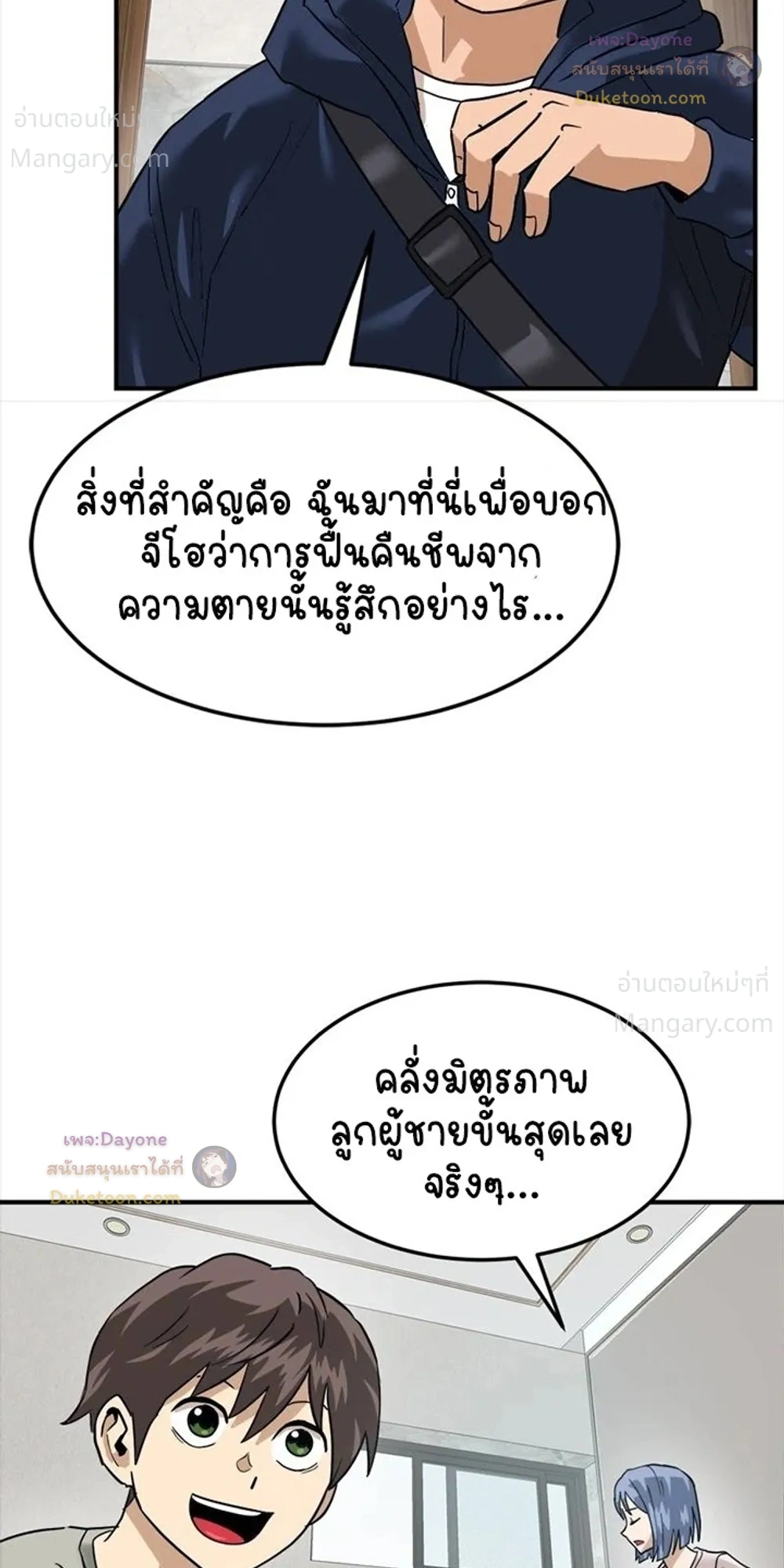 Double Click ตอนที่ 173 หน้า 29