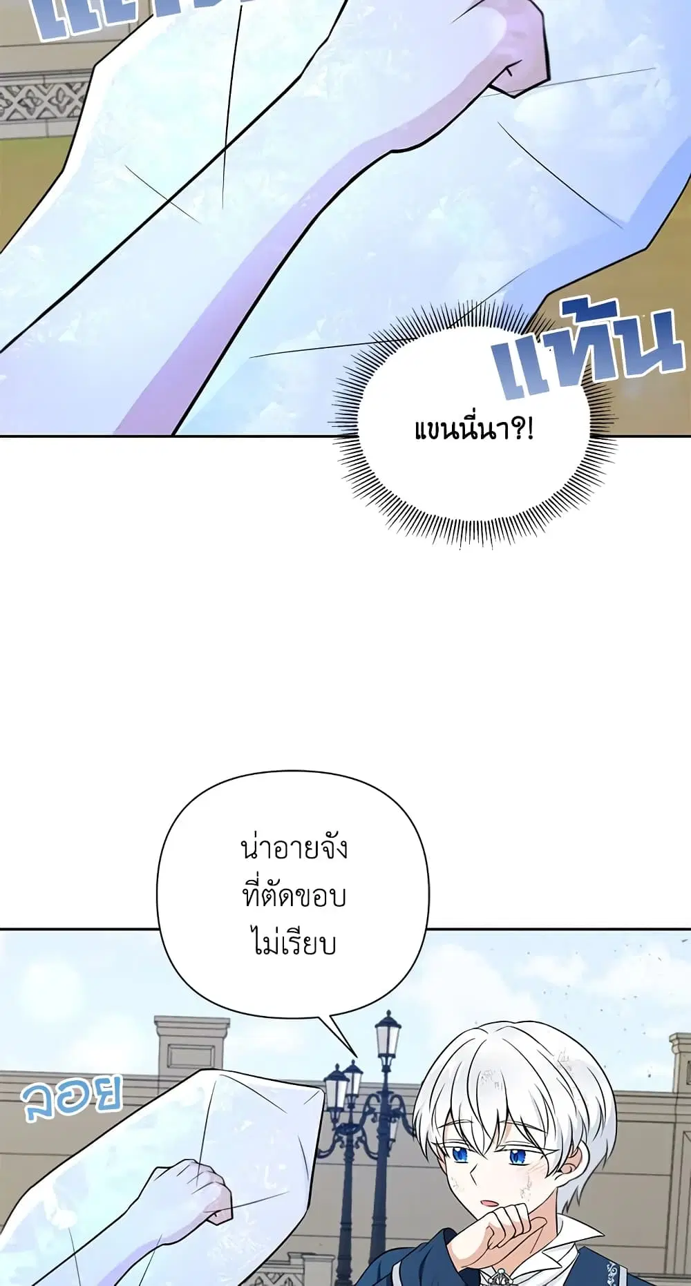 The Wicked Little Princess ตอนที่ 21 หน้า 19