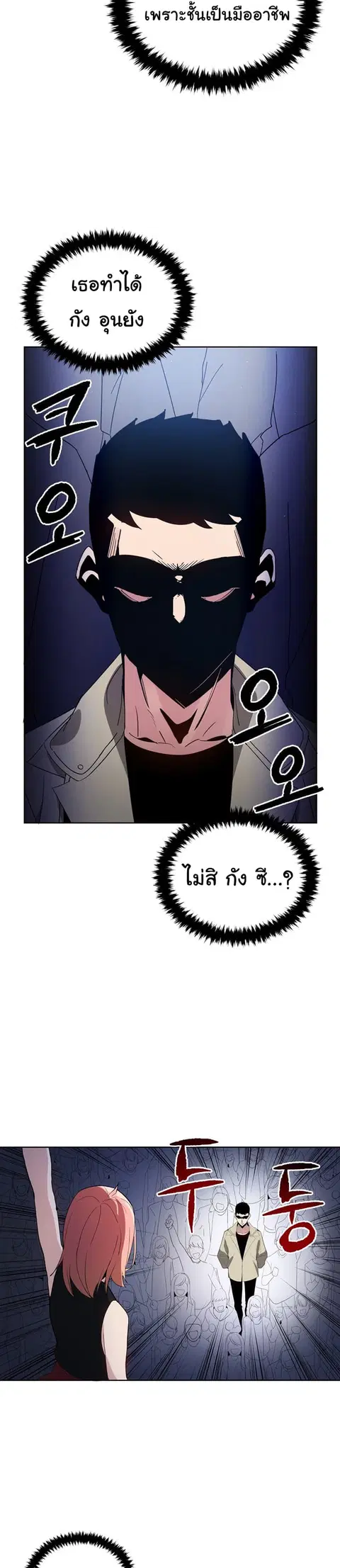 The Descent of the Demonic Master ตอนที่ 50 หน้า 14