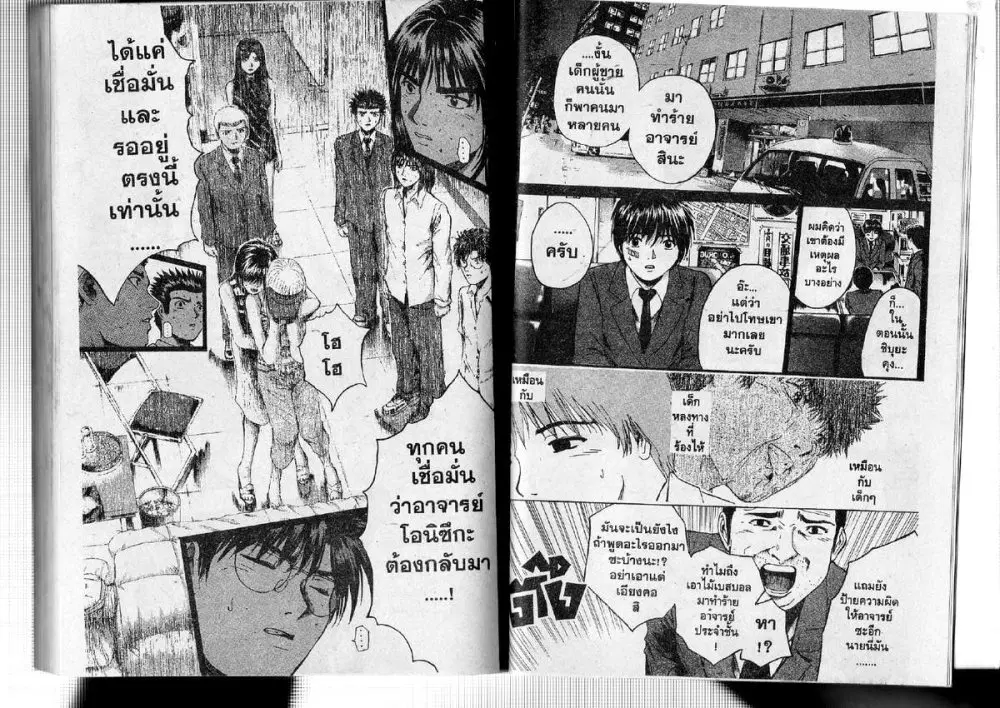 GTO : Great Teacher Onizuka ตอนที่ 195 หน้า 10