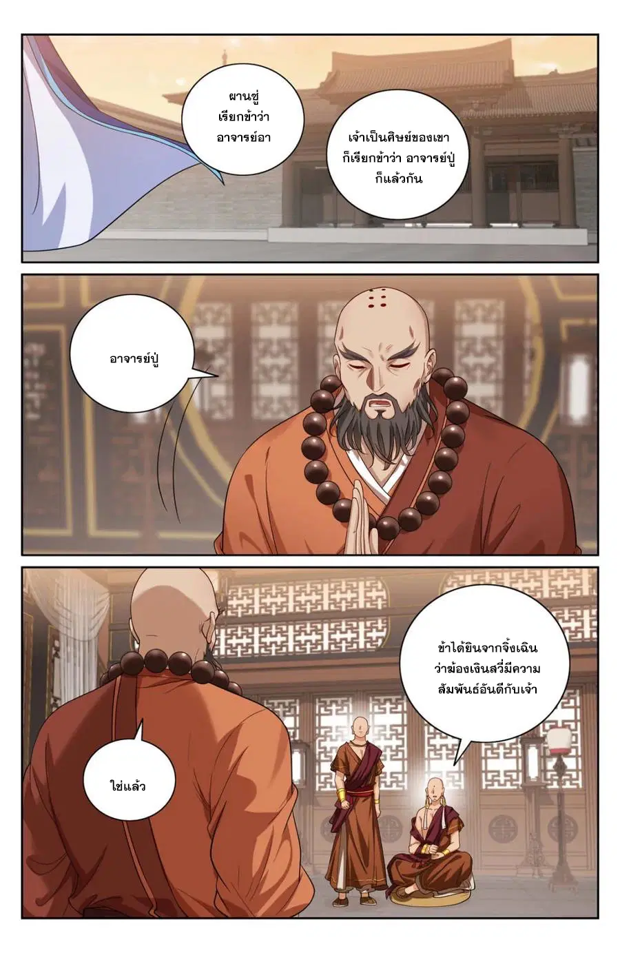 Nightwatcher ตอนที่ 358 หน้า 16