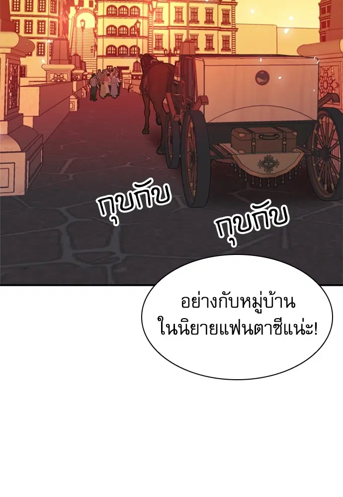 The Druid of Seoul Station ตอนที่ 157 หน้า 185
