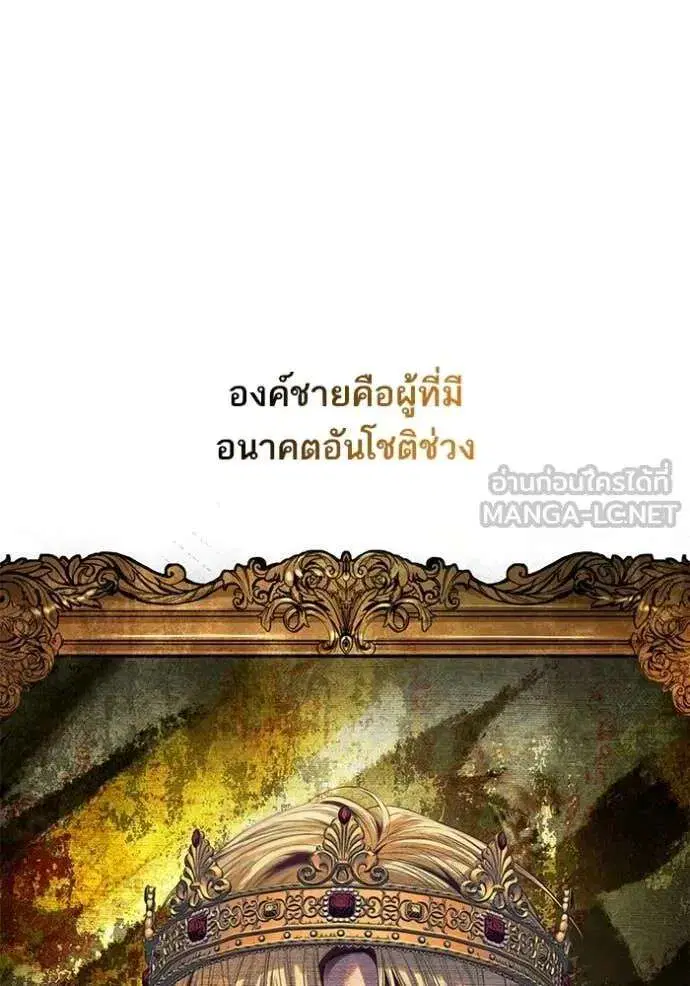 Sister I Am the Queen in This Life ตอนที่ 190 หน้า 64