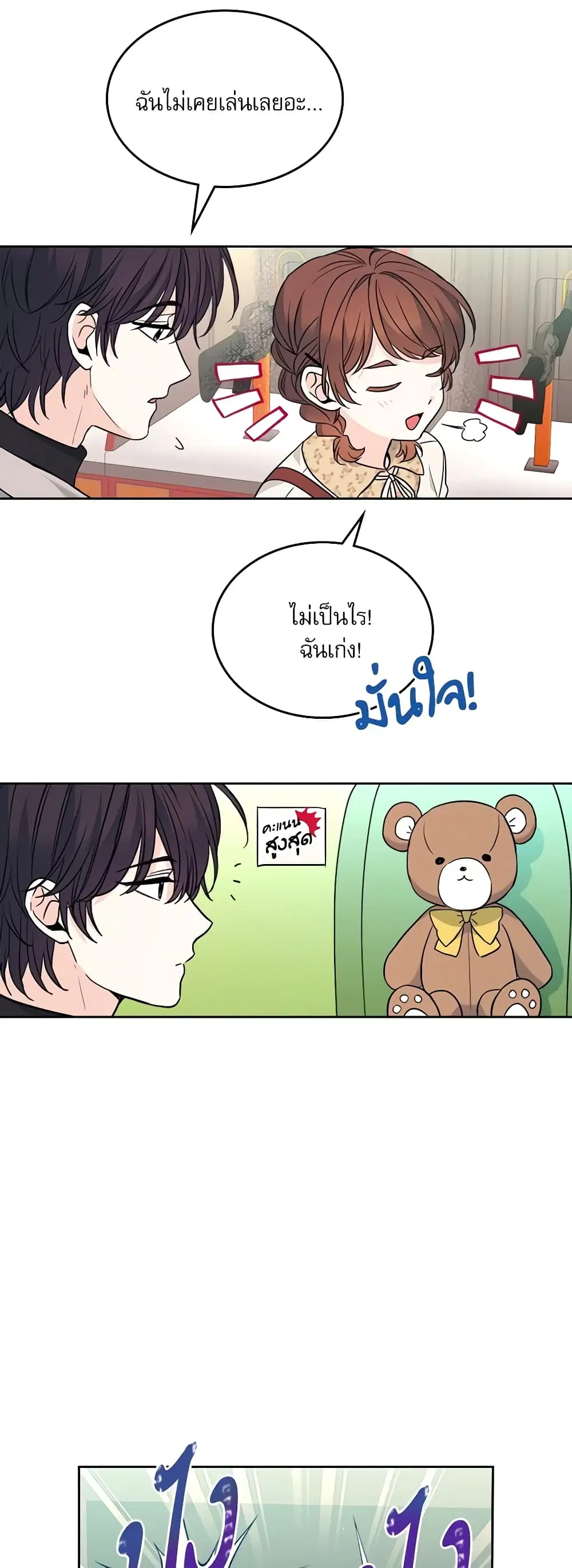 My Life as an Internet Novel ตอนที่ 168 หน้า 28