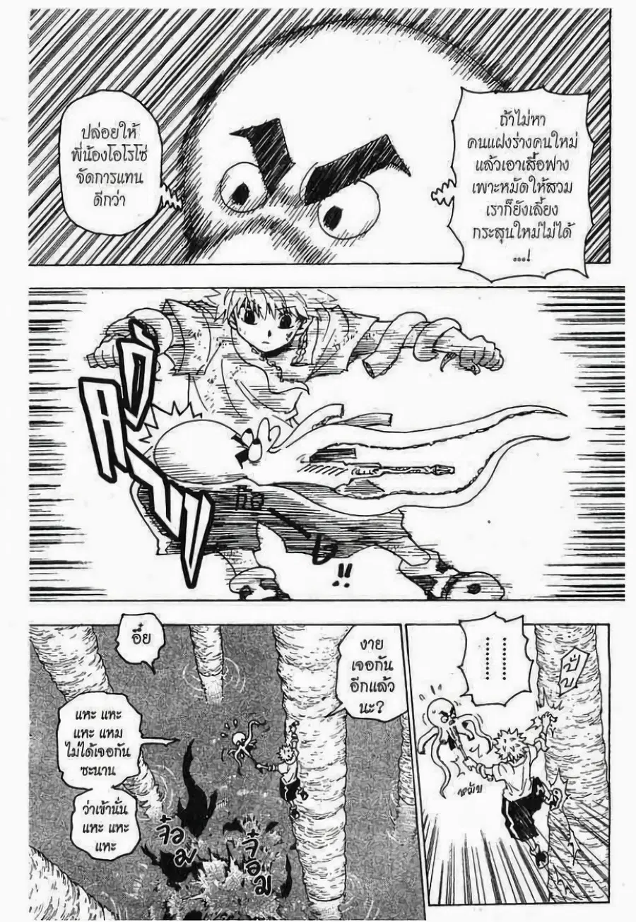 Hunter x Hunter ตอนที่ 238 หน้า 5