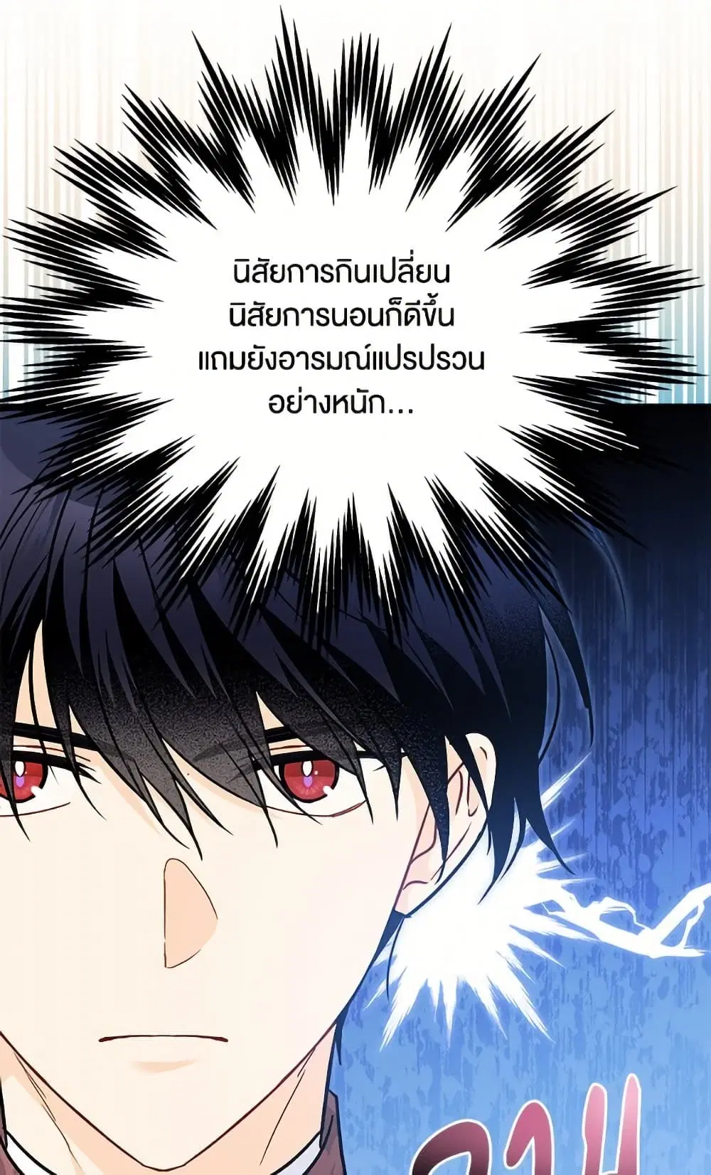 The Symbiotic Relationship Between a Panther and a Rabbit ตอนที่ 173 หน้า 54