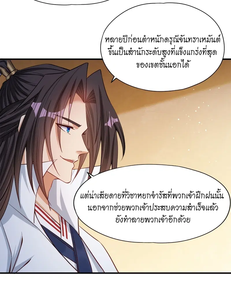 The Time of Rebirth ตอนที่ 138 หน้า 26