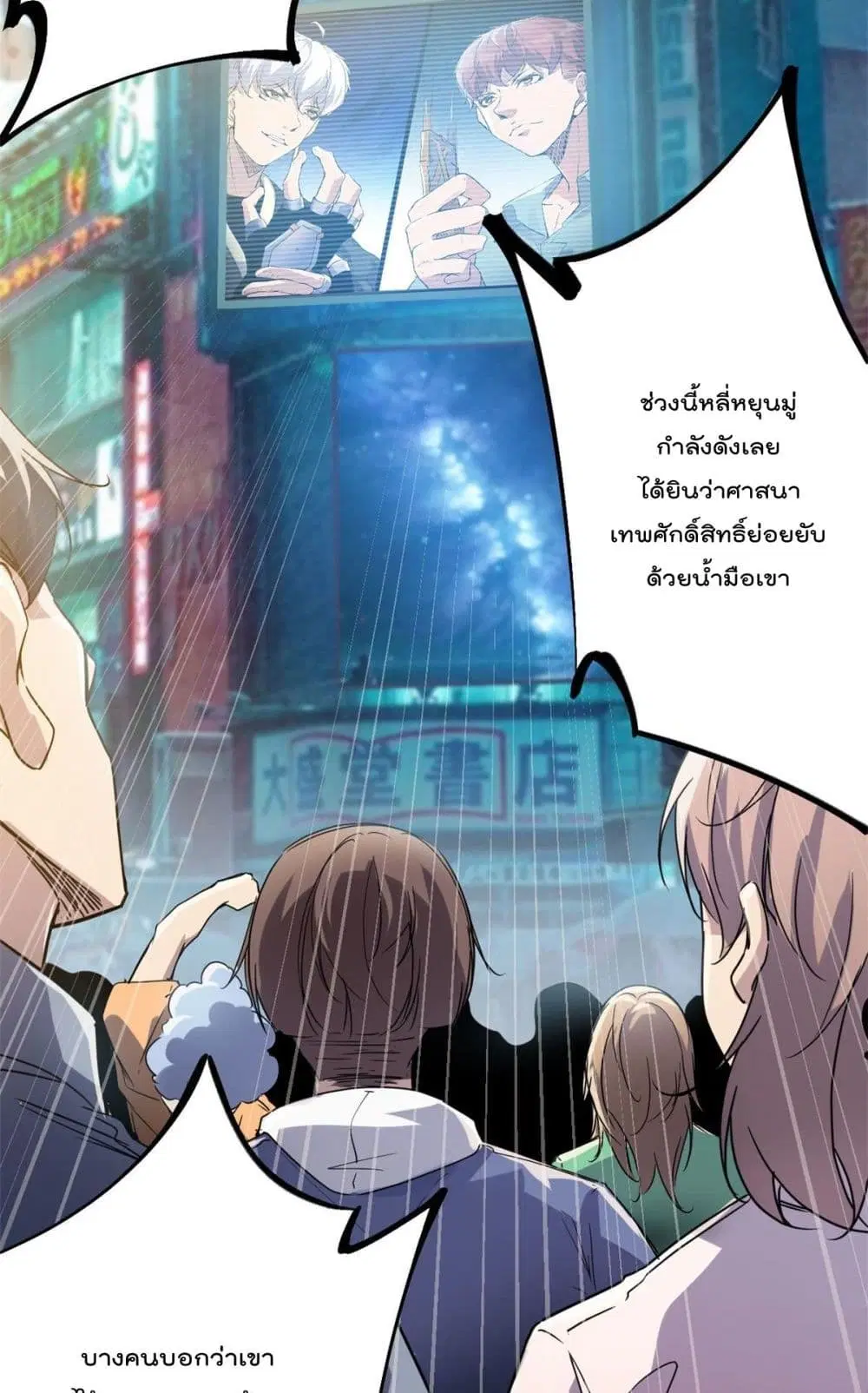 Shadow Hack ตอนที่ 186 หน้า 28