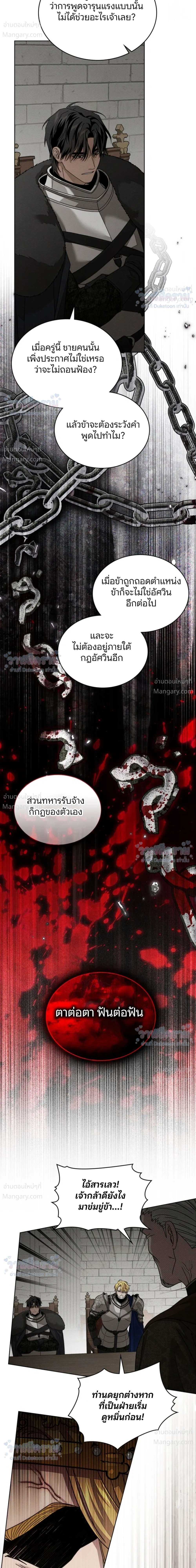 Under the oak tree – ใต้ร่มเงาแห่งต้นโอ๊ก ตอนที่ 164 หน้า 25