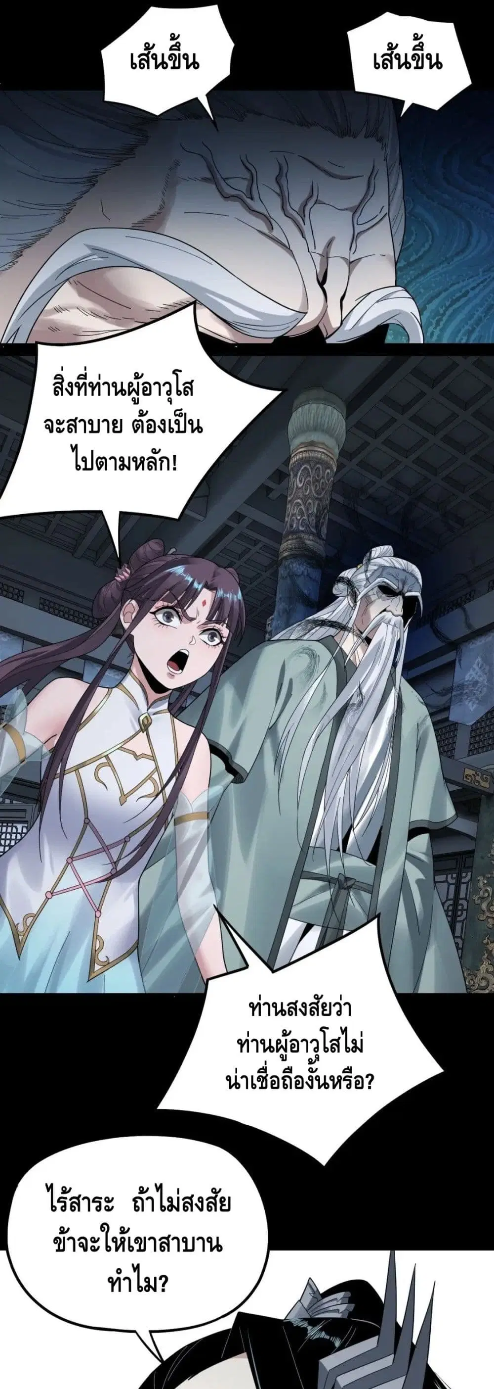 Villain is here ตอนที่ 46 หน้า 25