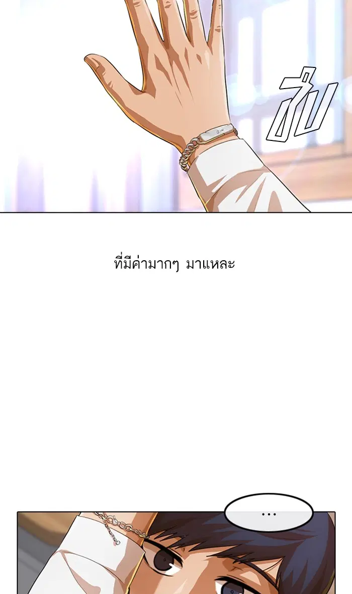 Random Chat ตอนที่ 100 หน้า 50