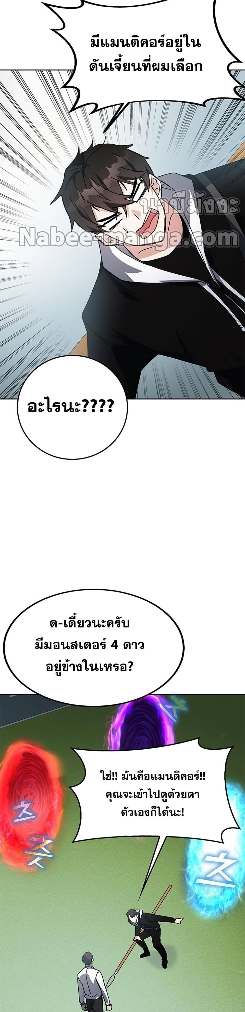 Transcension Academy สถาบันกวดวิชาสำหรับผู้เป็นเลิศ ตอนที่ 21 หน้า 46