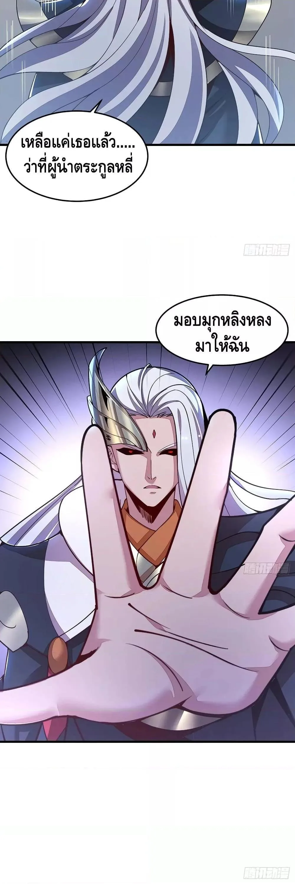 Undead King Beyond ตอนที่ 152 หน้า 27
