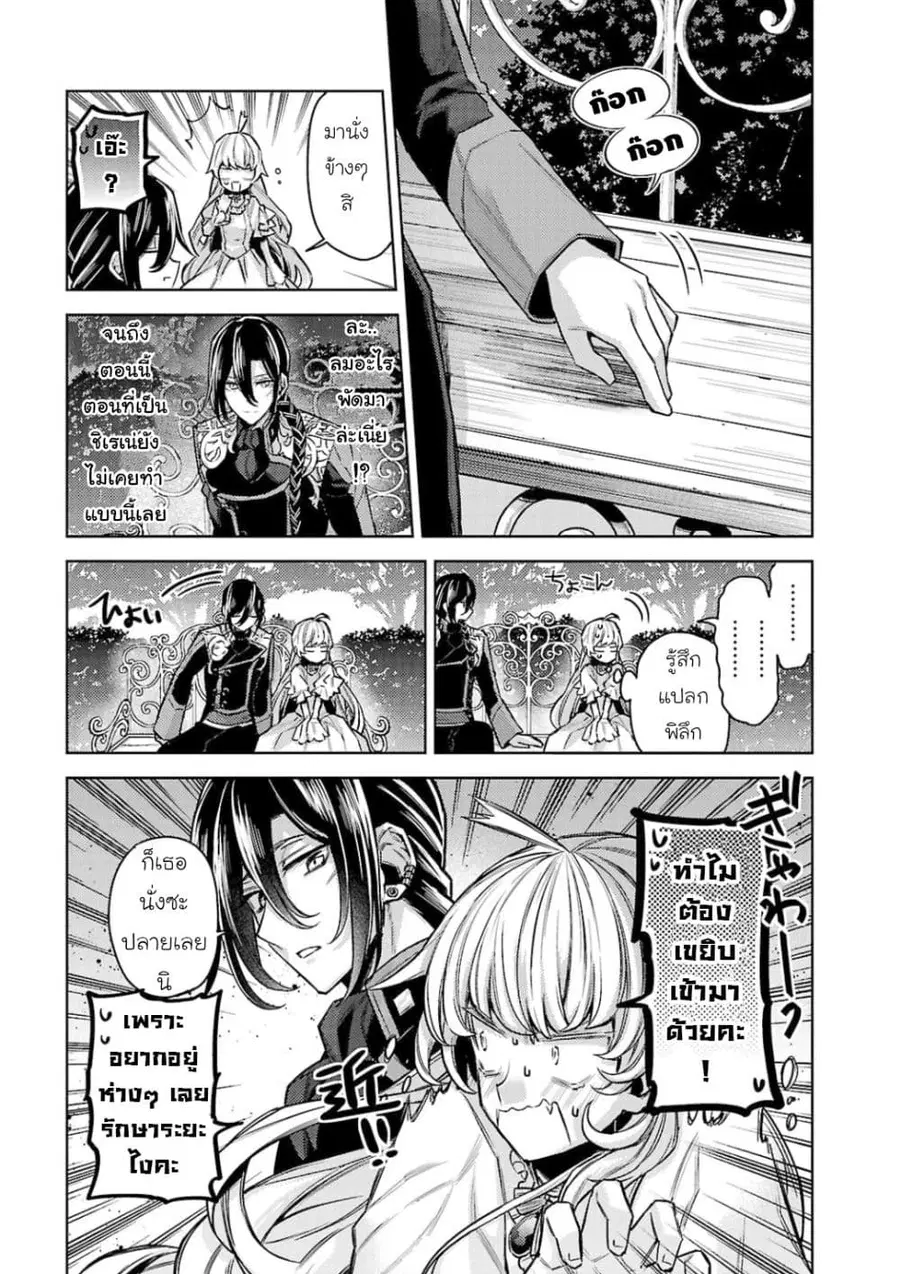 Hanayome no Yangotonaki Jijou ตอนที่ 13 หน้า 16